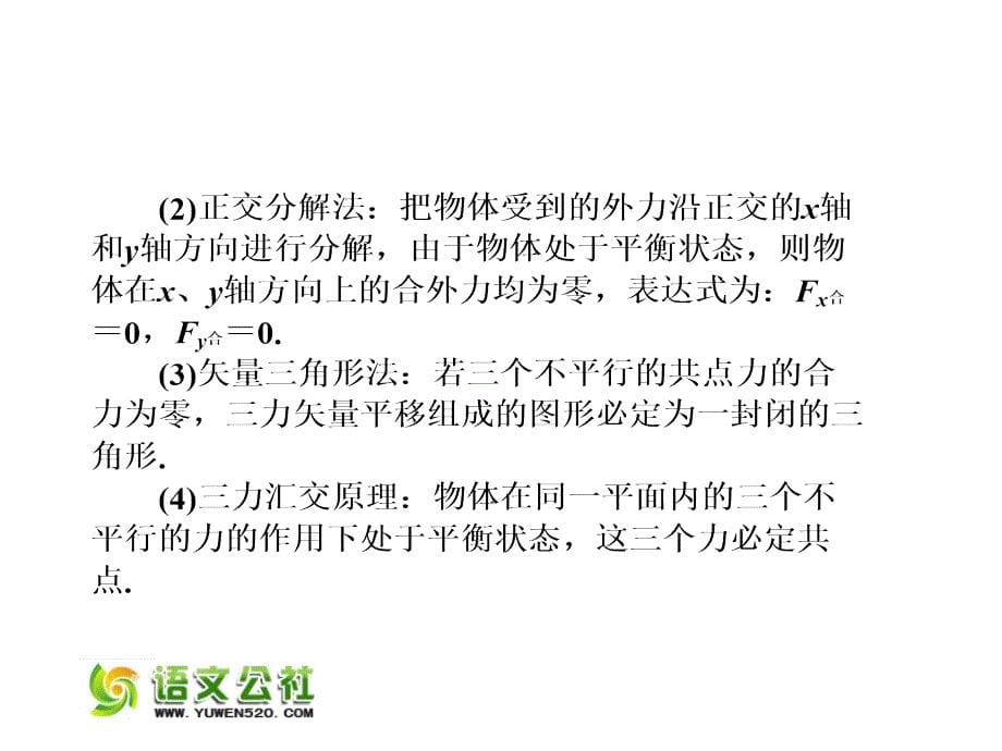 【名师导学】高考一轮物理总复习：第2章《相互作用》章末总结ppt课件_第5页