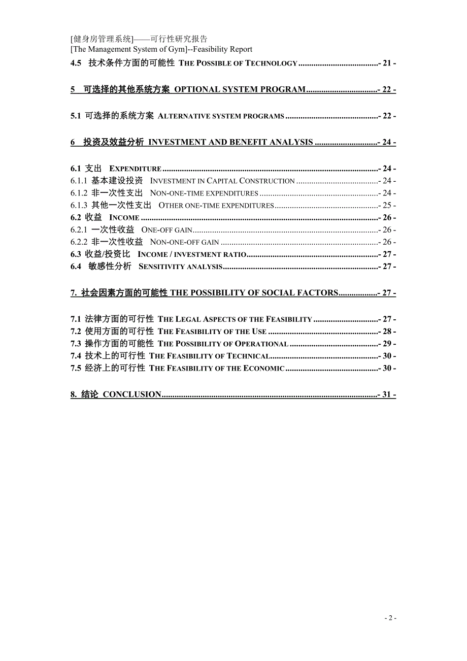 健身房项目可行性报告_第3页