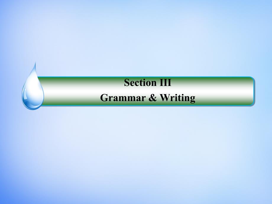 【人教版】必修一：5.3-Grammar & Writing课件_第2页