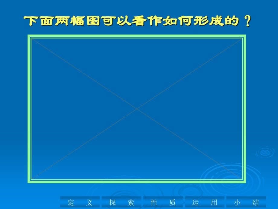 苏科版八下数学：9.1《图形的旋转》ppt课件_第5页