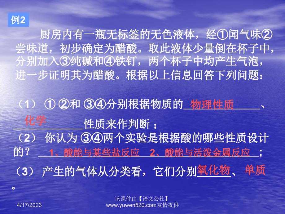 中考化学复习课名师设计：《主题复习厨房中的化学》ppt课件_第4页