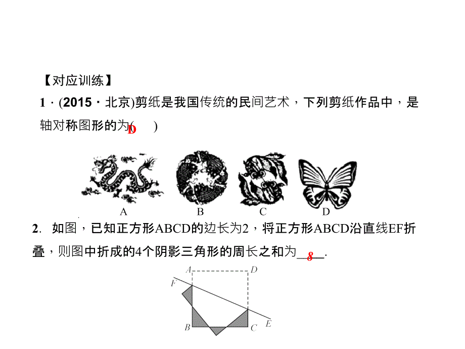 专题课堂(三)　轴对称_第3页