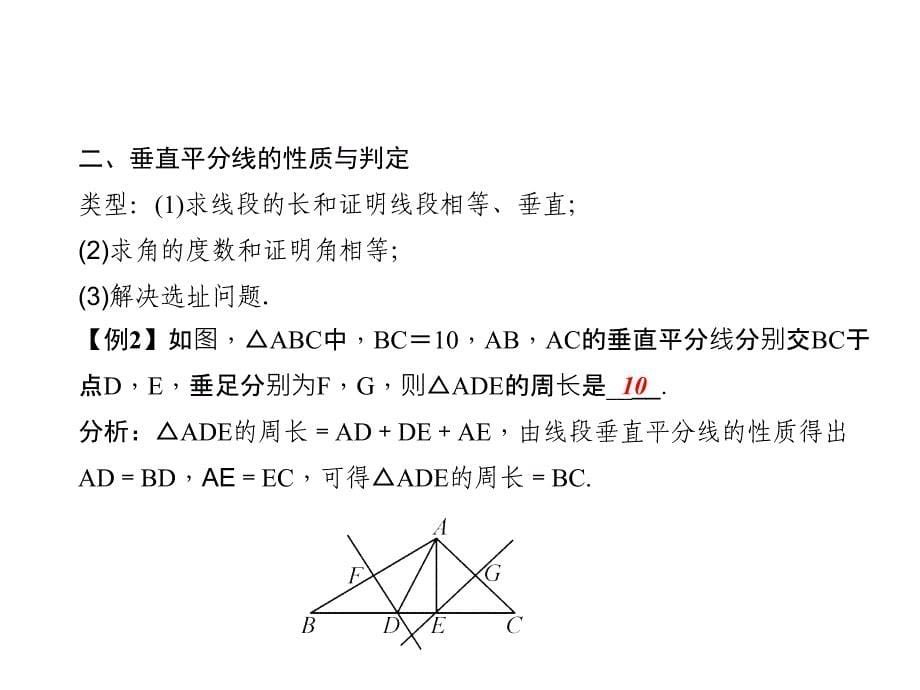 专题课堂(三)　轴对称_第5页