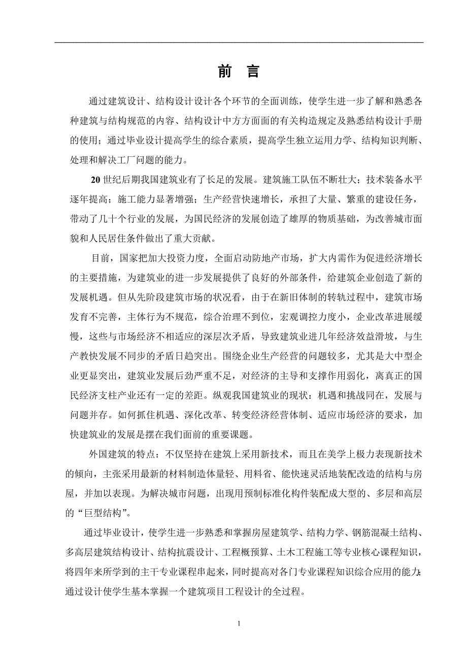 6层框架商业综合楼结构设计计算书-毕业设计_第3页