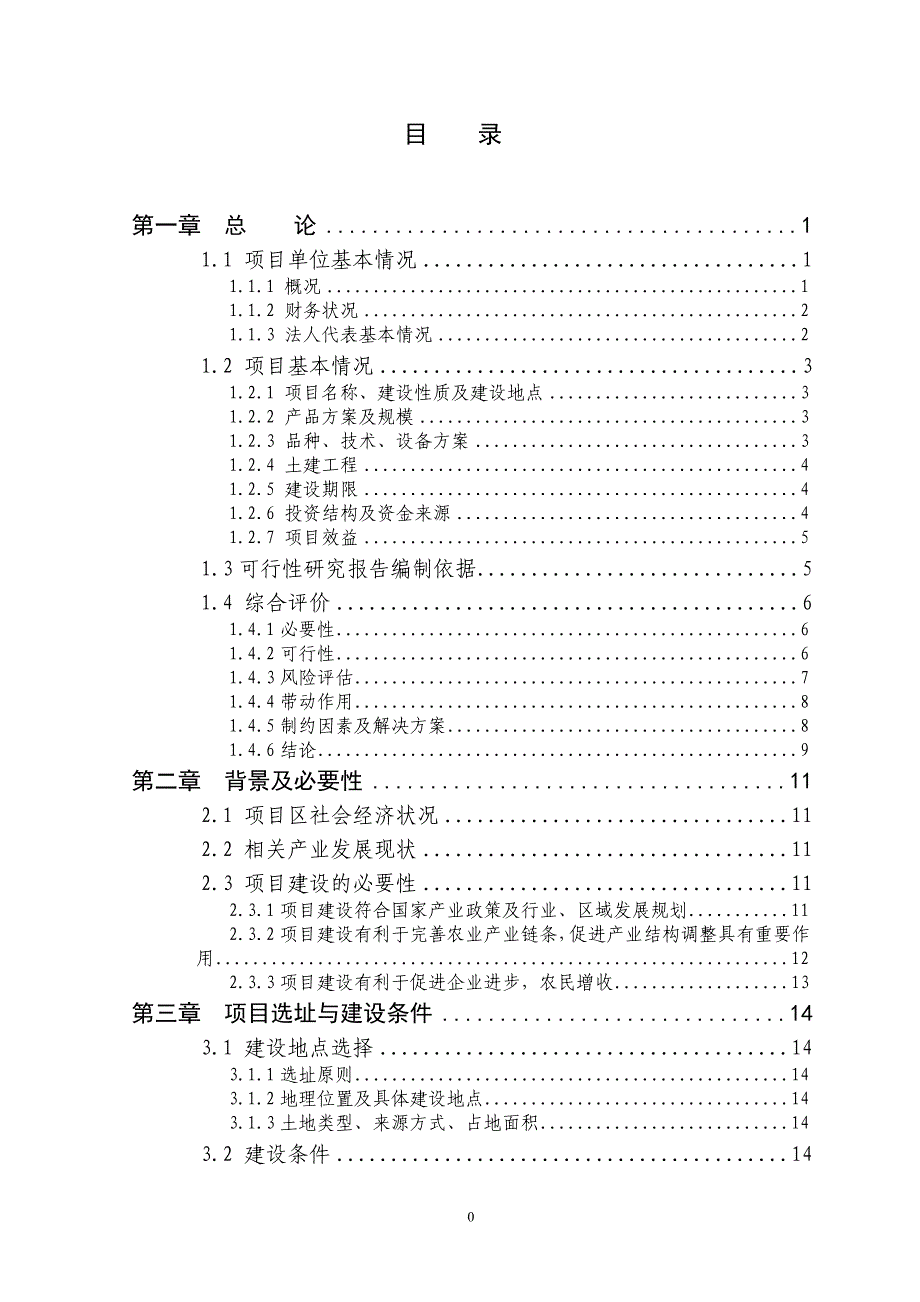 呼伦贝尔市鄂伦春自治旗300万株中草药种苗繁育新建项目可研报告_第3页