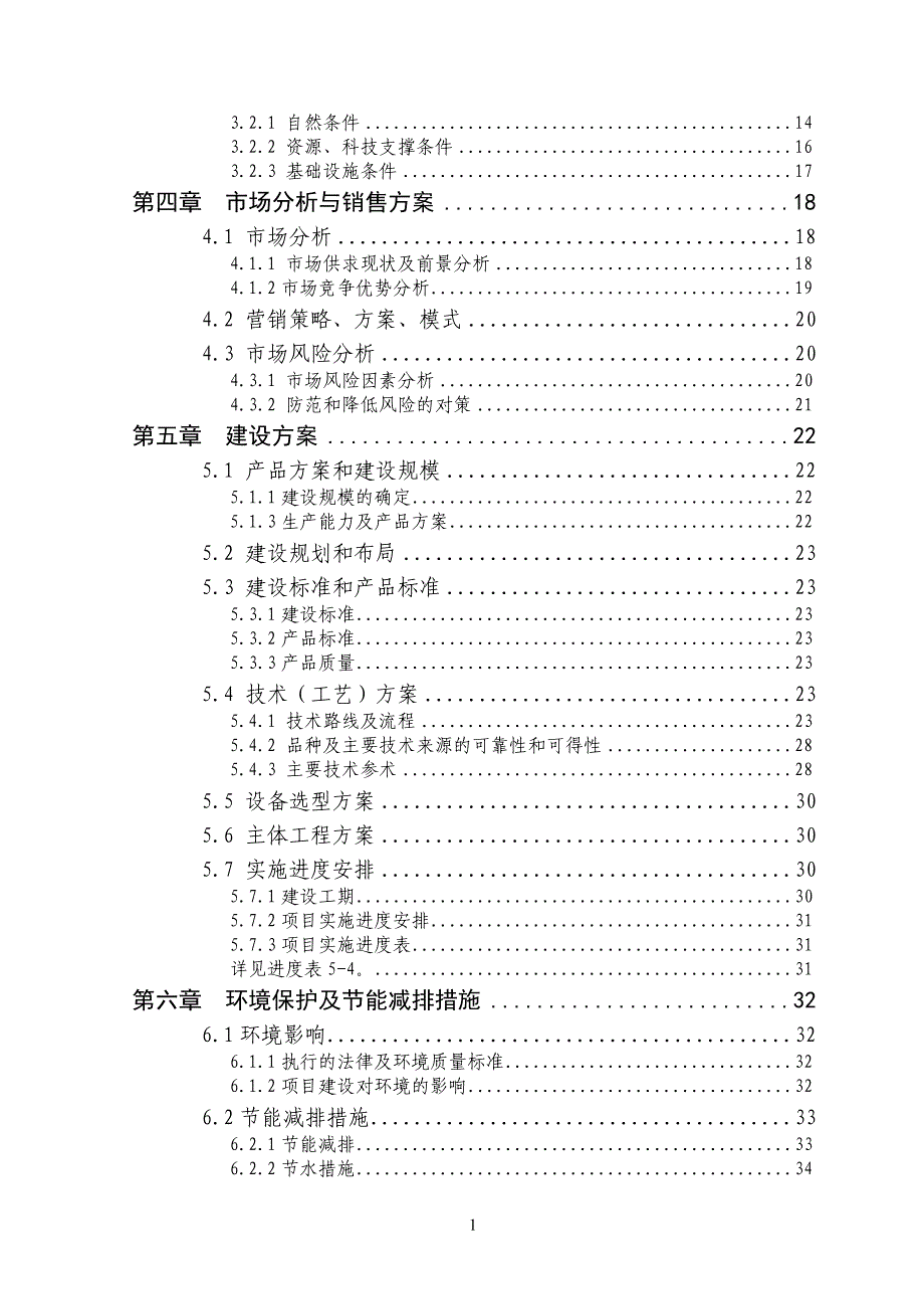 呼伦贝尔市鄂伦春自治旗300万株中草药种苗繁育新建项目可研报告_第4页