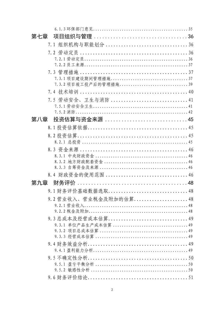 呼伦贝尔市鄂伦春自治旗300万株中草药种苗繁育新建项目可研报告_第5页