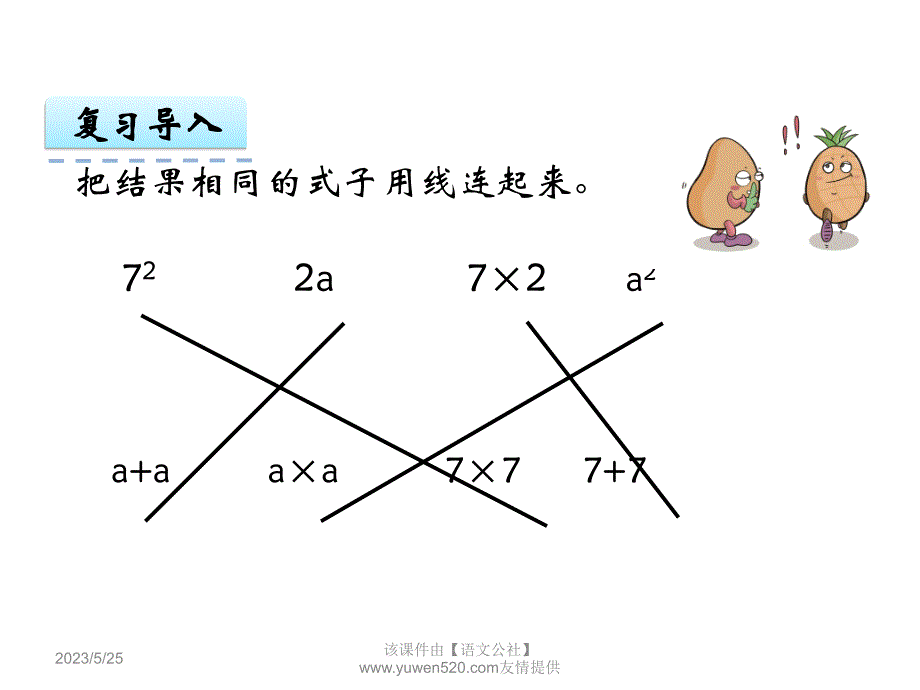 【苏教版】五年级上：8.3《化简含有字母的式子》ppt课件_第4页