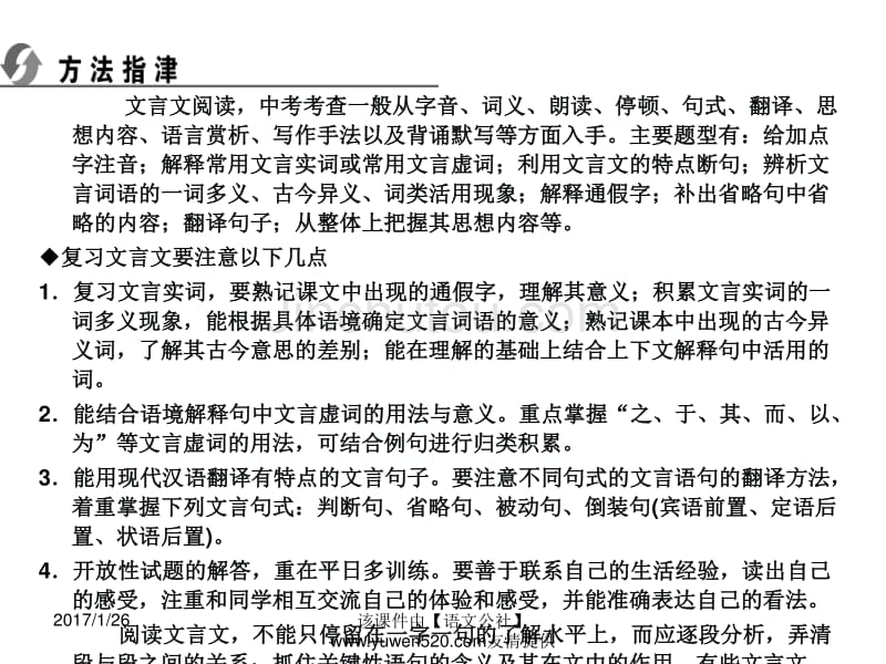 中考语文复习ppt课件（知识梳理 考点精讲 课后提升）：古诗文积累与阅读-文言文要点与阅读_第3页