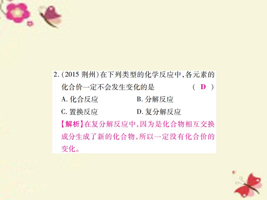 中考化学基础知识过关：1.6《质量守恒定律》（精练）课件_第4页