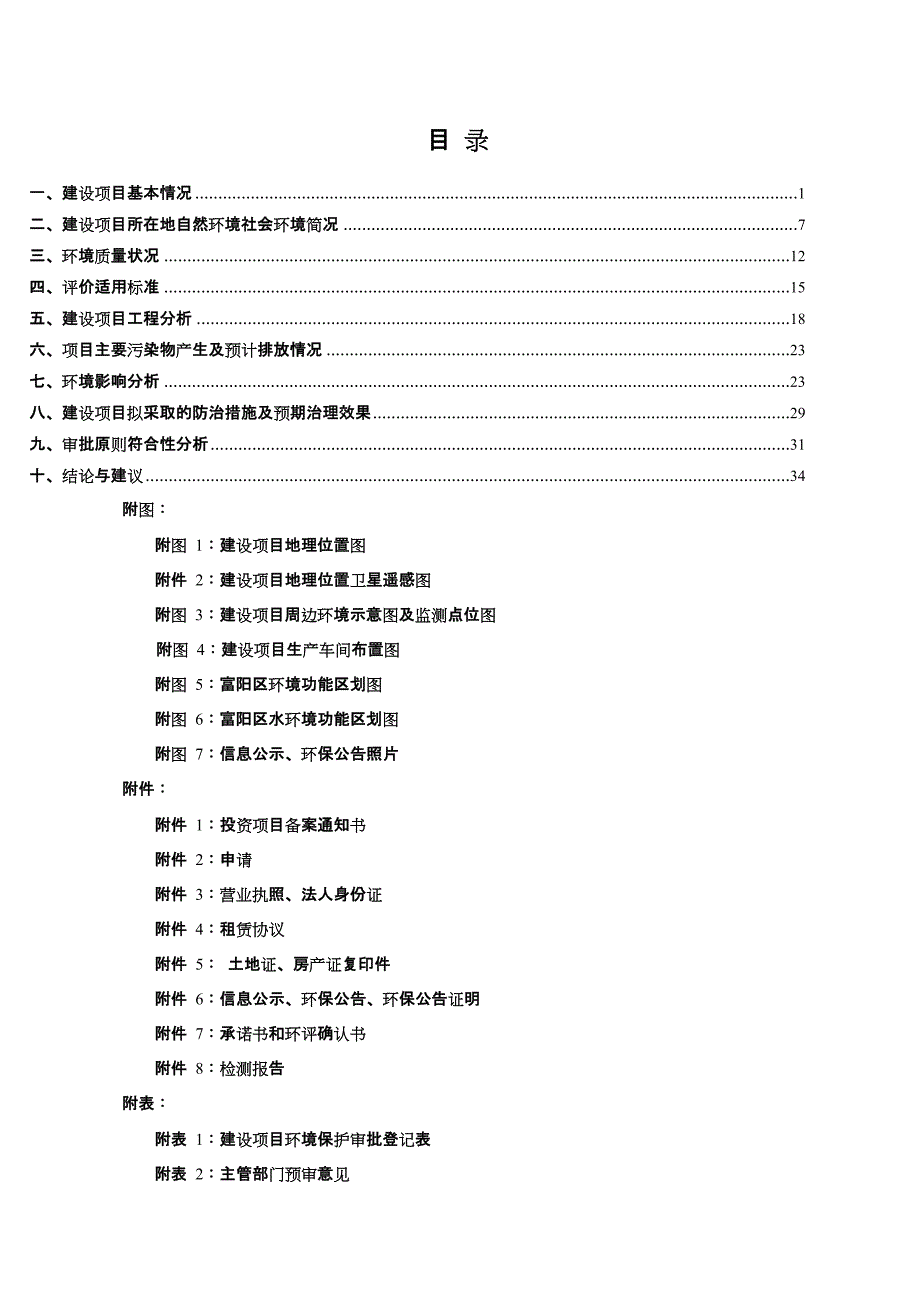 新建五谷杂粮粉、花生粉、芝麻粉、果蔬粉、坚果生产项目环境影响报告表_第3页