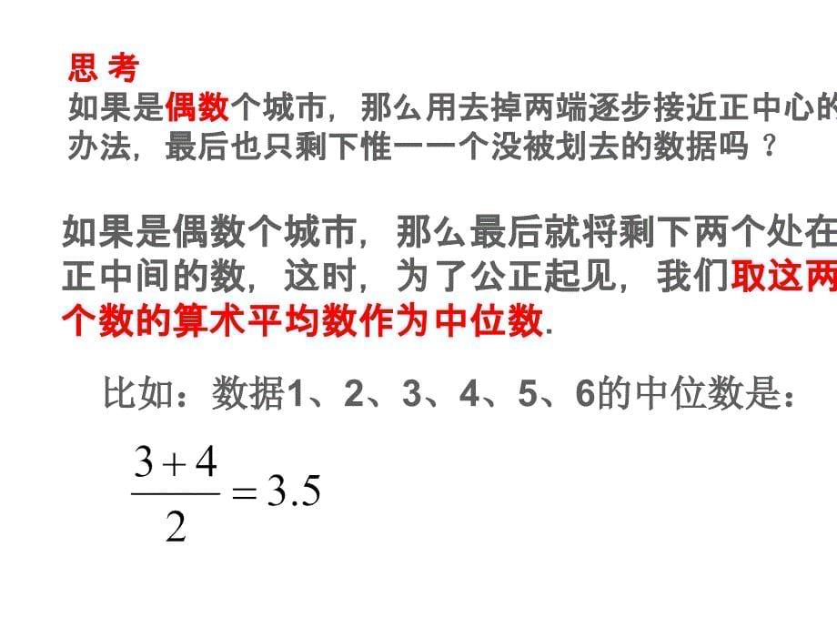 （华东师大版）数学八下课件：20.2数据的集中趋势（第1课时）_第5页