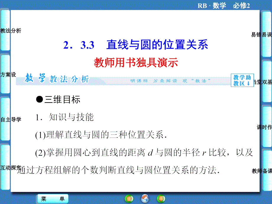 人教B版必修二：第二章-平面解析几何初步2.3.3ppt课件_第1页