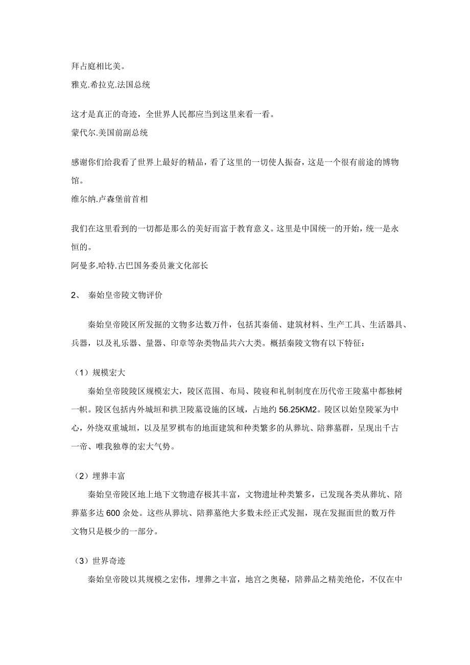 秦陵博物院项目建议书_第5页