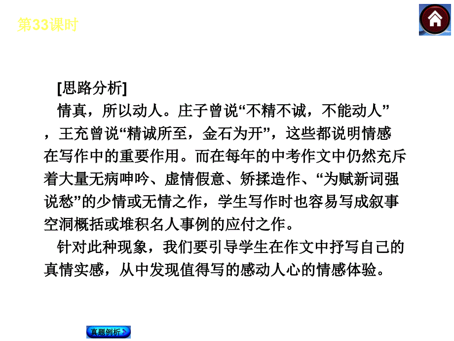 【中考复习方案】2015中考（河北专版）九年级语文专题复习课件：写作 专题33 情动于衷，发乎其外（共11张PPT）_第3页