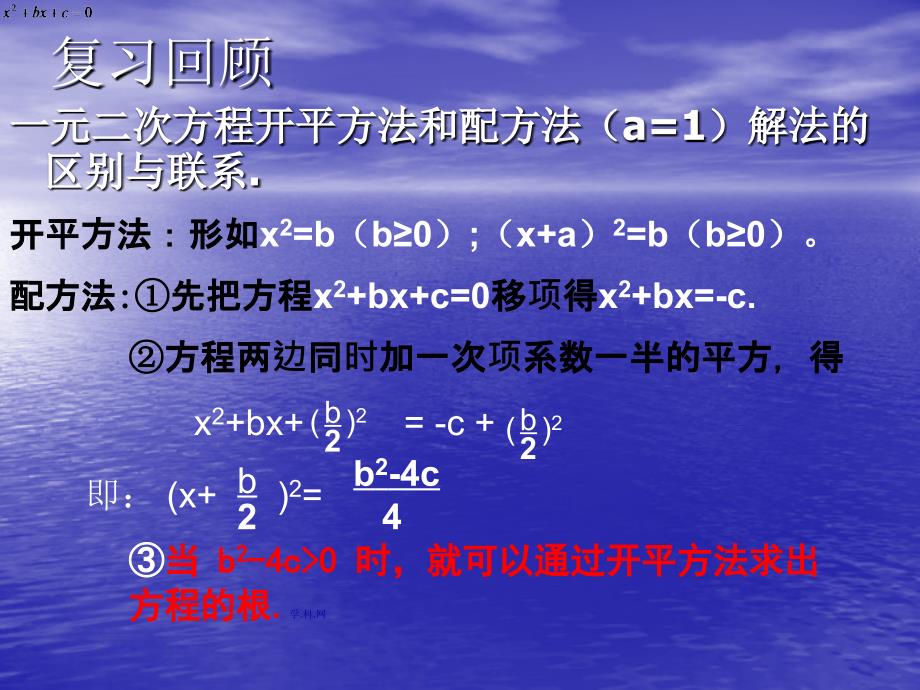 新浙教版数学八年级下课件：2.2一元二次方程的解法(2)【1】_第2页