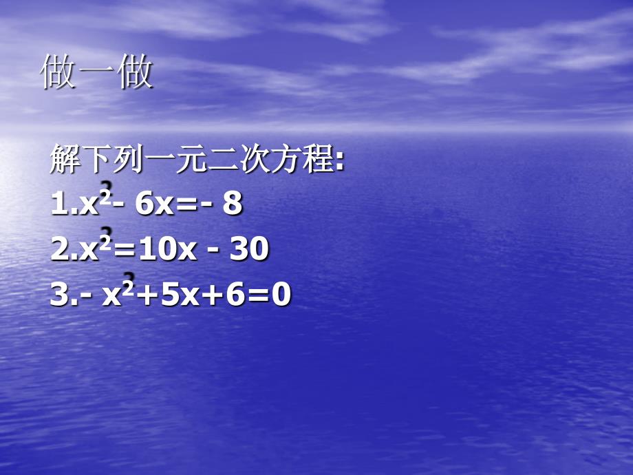 新浙教版数学八年级下课件：2.2一元二次方程的解法(2)【1】_第3页