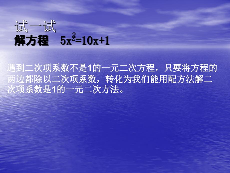 新浙教版数学八年级下课件：2.2一元二次方程的解法(2)【1】_第4页