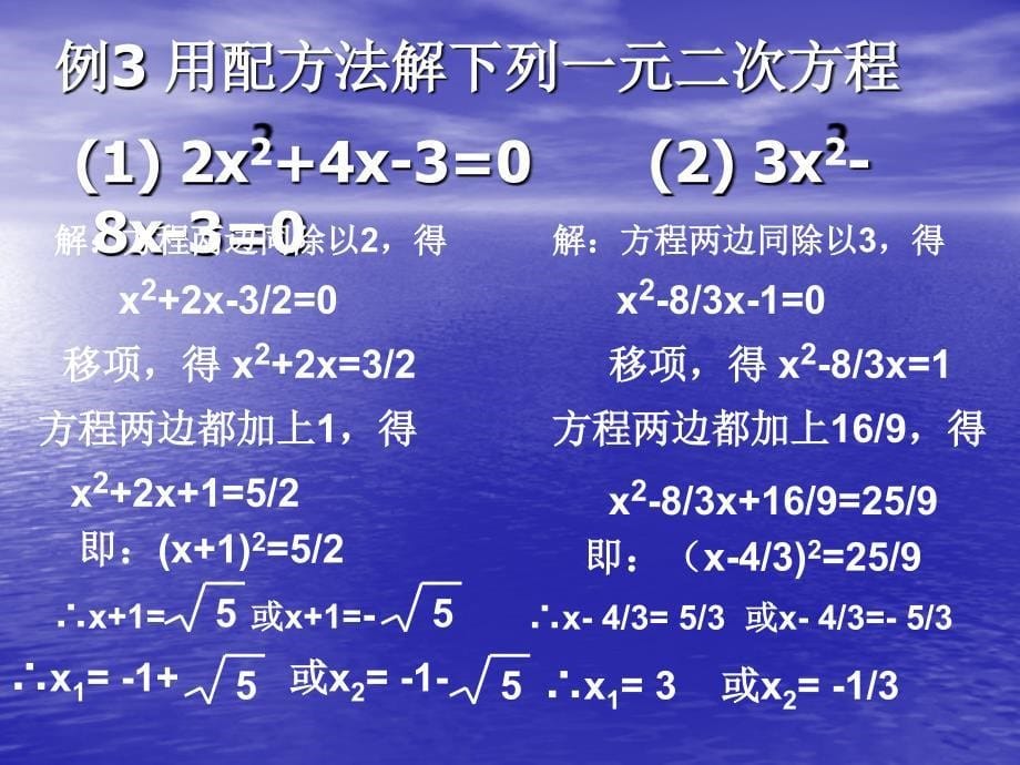 新浙教版数学八年级下课件：2.2一元二次方程的解法(2)【1】_第5页