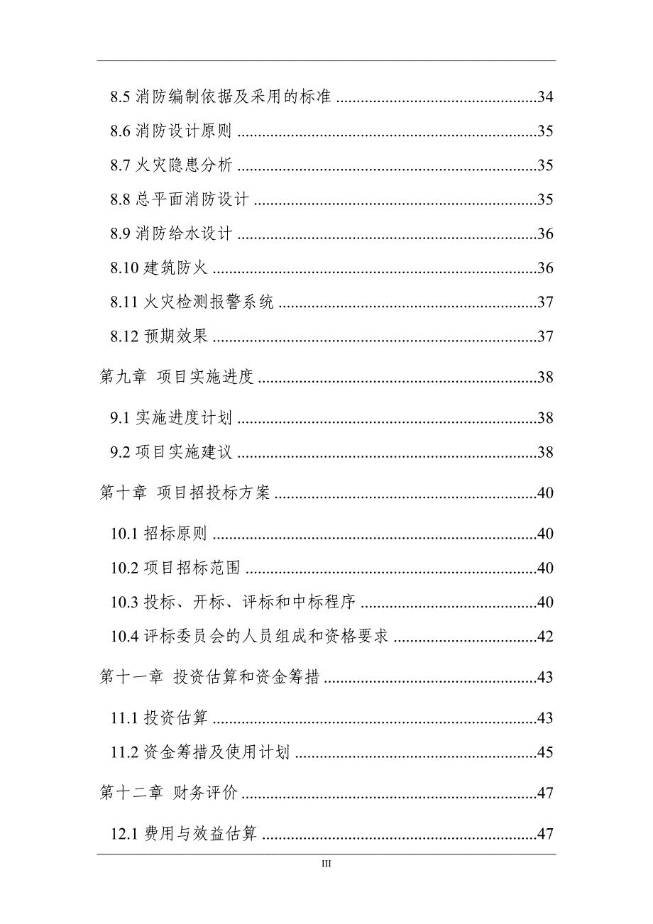 纯净水公司-纯净水项目可行性研究报告_第4页