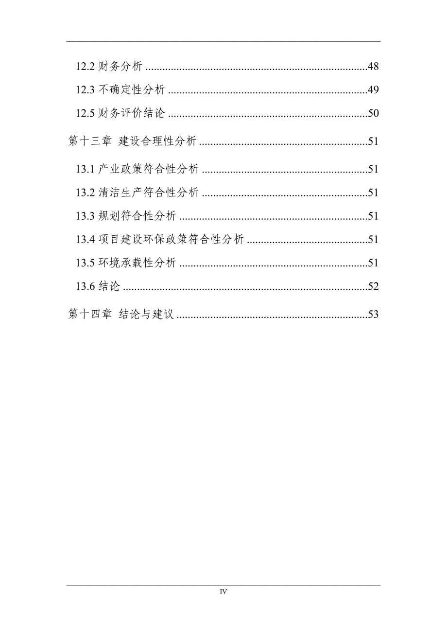 纯净水公司-纯净水项目可行性研究报告_第5页