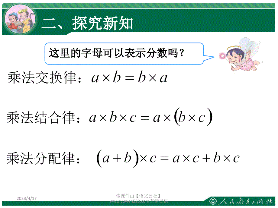 新人教版数学六年级上册：《分数乘法》教学课件（第4课时）_第3页