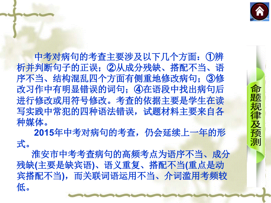 中考语文总复习（4）积累与运用：病句的辨析与修改ppt课件_第2页