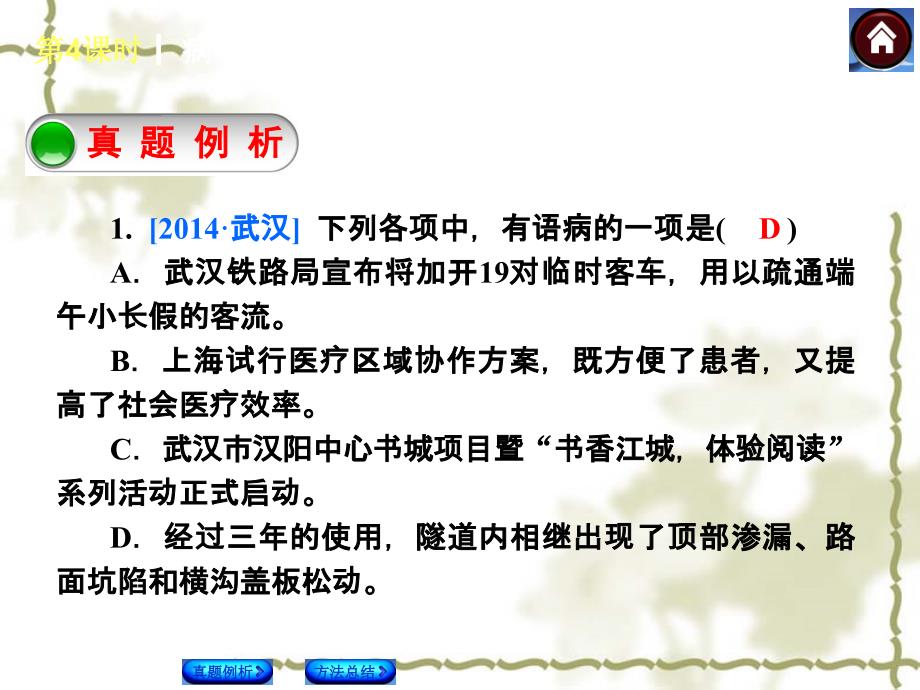 中考语文总复习（4）积累与运用：病句的辨析与修改ppt课件_第3页