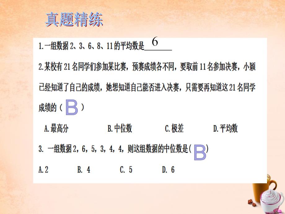 【中考易】广东省2016中考数学总复习 第八章 统计与概率 第35课时 数据的整理与分析课件_第2页