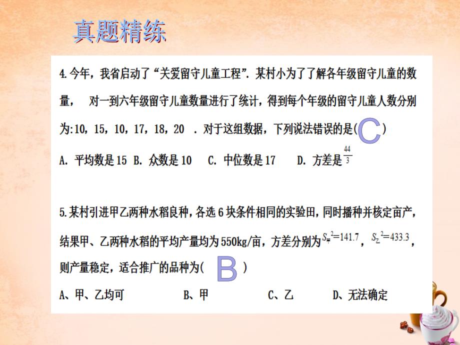 【中考易】广东省2016中考数学总复习 第八章 统计与概率 第35课时 数据的整理与分析课件_第3页