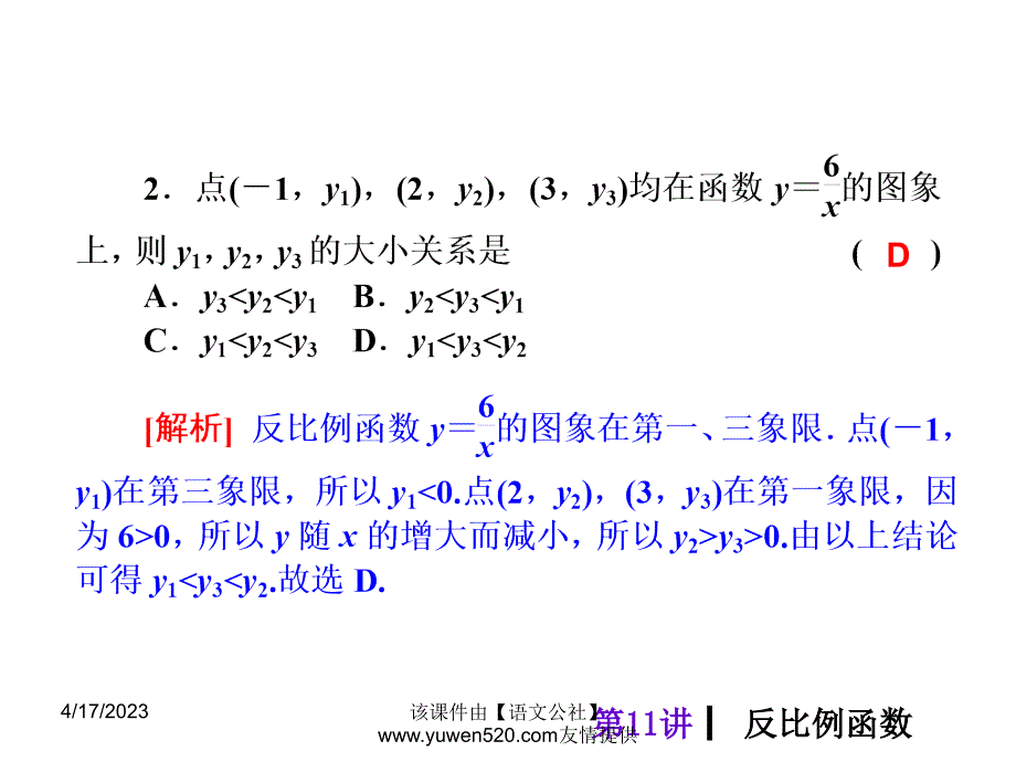 中考数学分分必夺ppt课件【第11讲】反比例函数（42页）_第3页