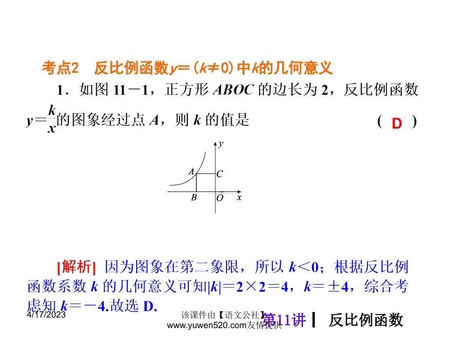 中考数学分分必夺ppt课件【第11讲】反比例函数（42页）_第5页