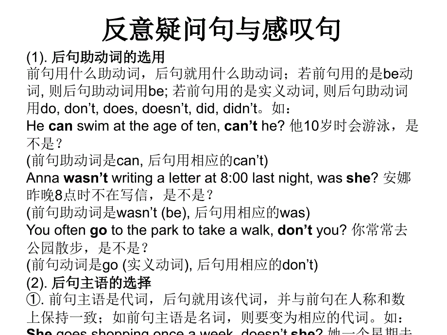 中考英语冲刺语法复习ppt课件：反意疑问句与感叹句（22页）_第4页