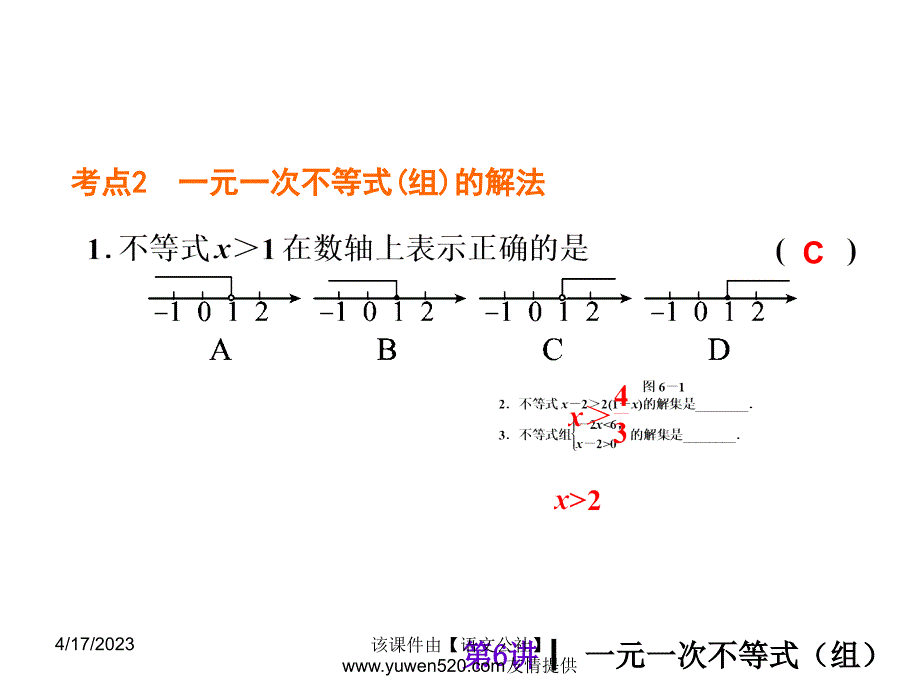 中考数学分分必夺ppt课件【第6讲】一元一次不等式组（32页）_第4页