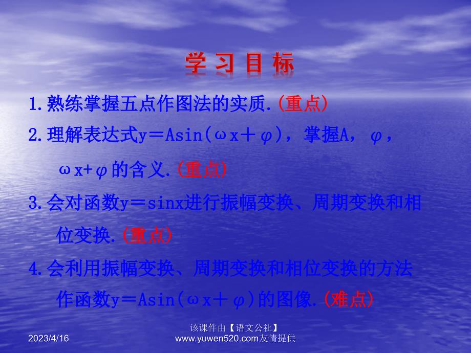 （北师大版）必修四：1.8《函数y=Asin（wx＋φ）的图像与性质（1）》课件_第4页