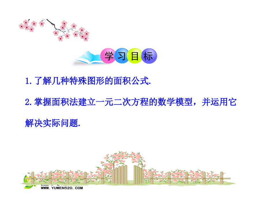 【人教版】2015年秋数学九上：21.3《实际问题与一元二次方程》（第2课时）ppt课件_第2页