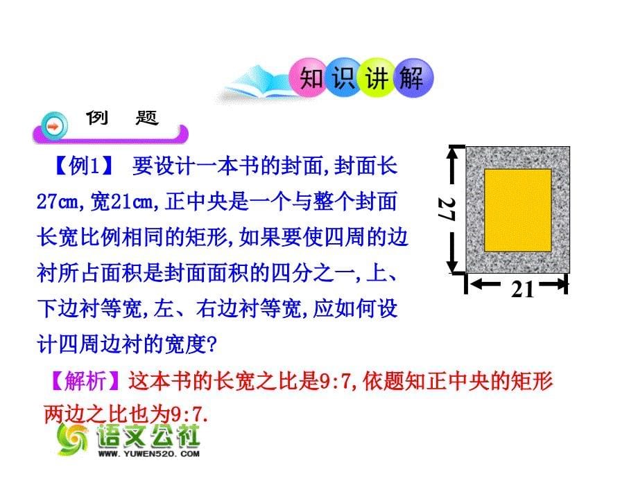 【人教版】2015年秋数学九上：21.3《实际问题与一元二次方程》（第2课时）ppt课件_第5页