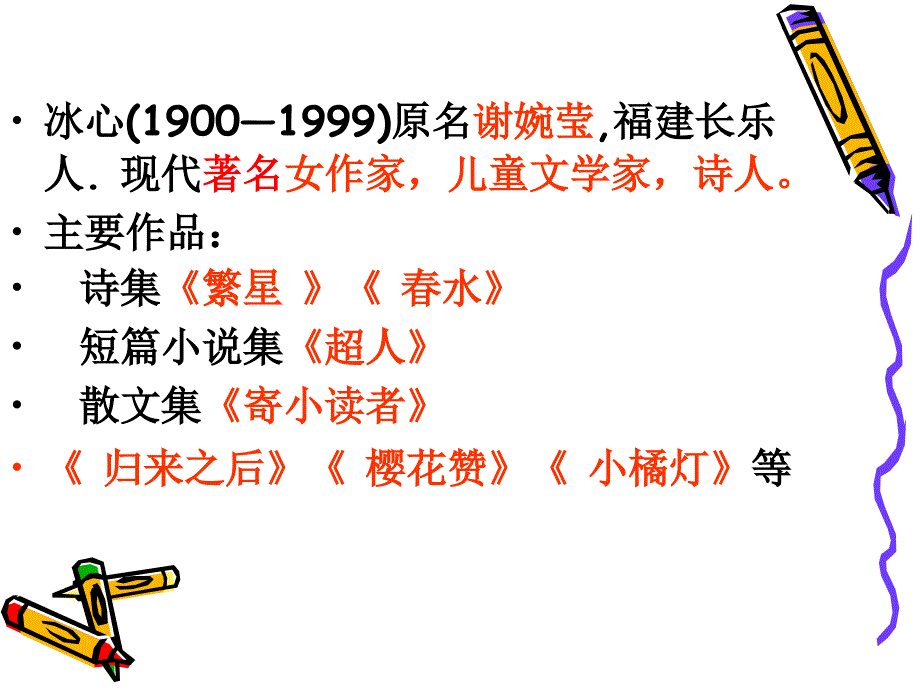 中考语文名著导读复习：《繁星·春水》ppt课件_第2页