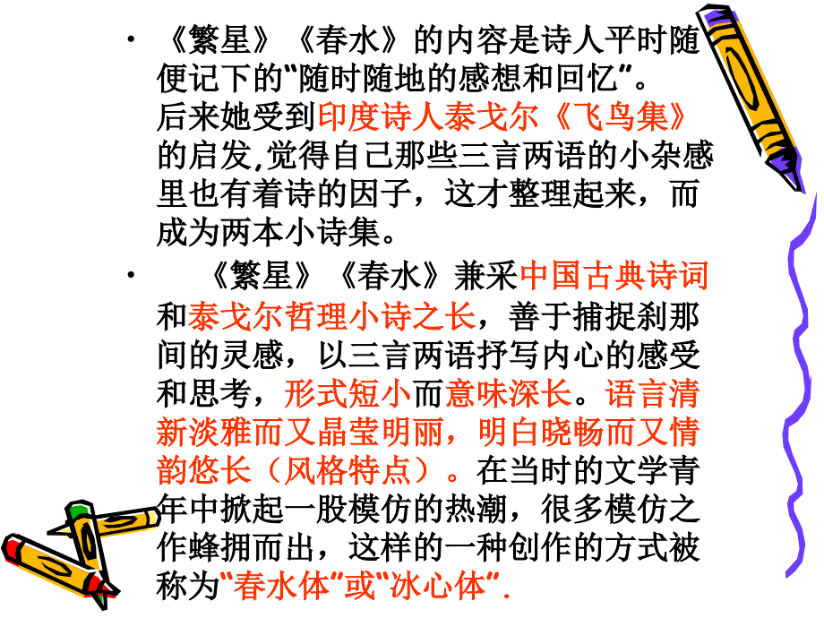 中考语文名著导读复习：《繁星·春水》ppt课件_第3页