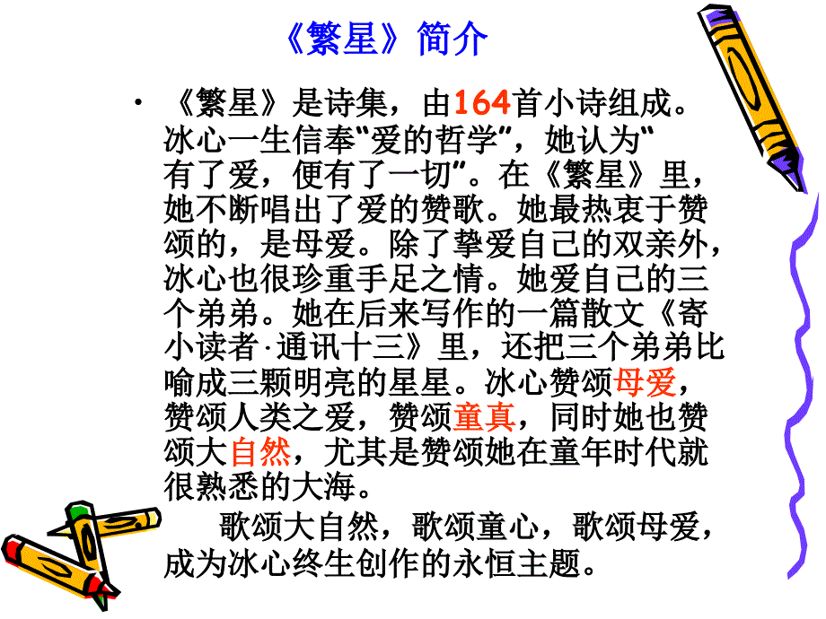 中考语文名著导读复习：《繁星·春水》ppt课件_第4页