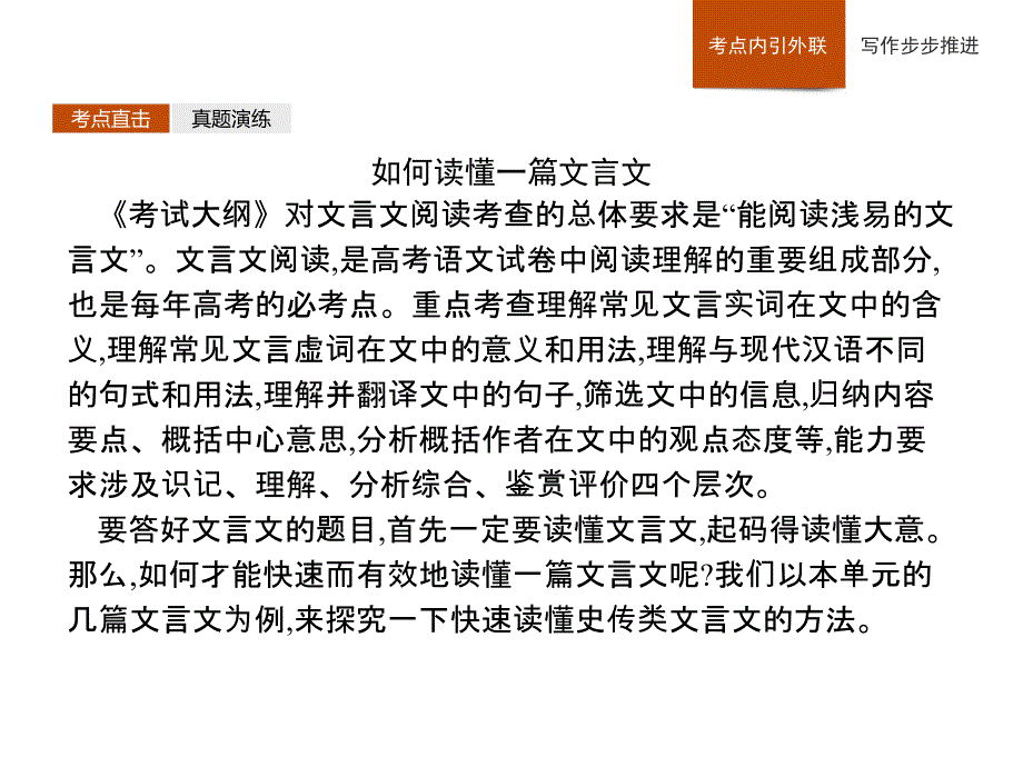 2016-2017学年高一语文（人教版）必修1课件：第二单元 古代记叙散文_第2页