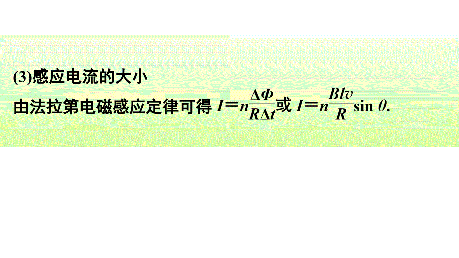 【步步高】2015届高三物理（新课标）二轮专题突破课件：倒数第6天：电磁感应和交流电_第4页