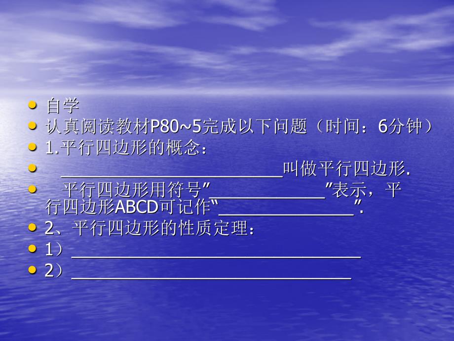 新浙教版数学八年级下课件：4.2平行四边形及其性质（1）【1】_第2页