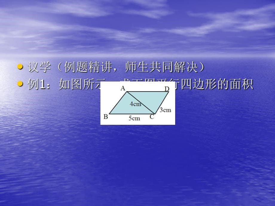 新浙教版数学八年级下课件：4.2平行四边形及其性质（1）【1】_第5页