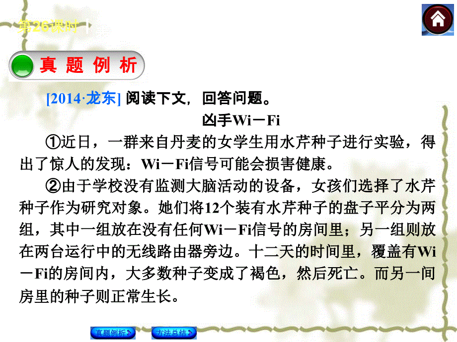 中考语文总复习（26）现代文阅读：紧扣所给材料，表明自己见解课件_第2页