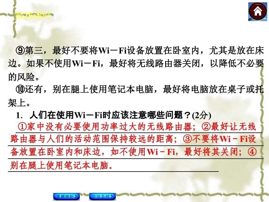 中考语文总复习（26）现代文阅读：紧扣所给材料，表明自己见解课件_第5页