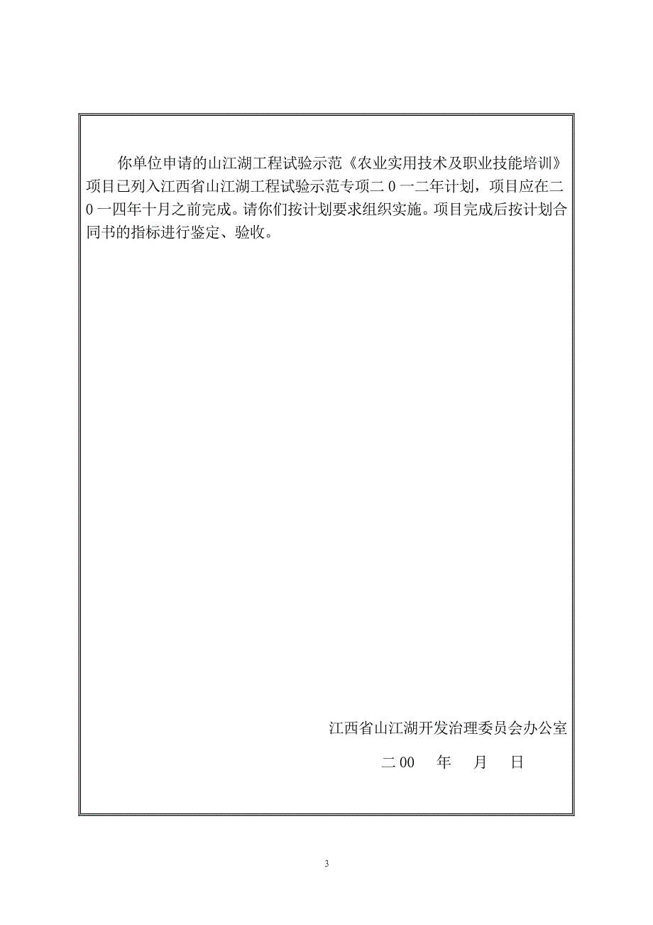 农业实用技术及职业技能培训合同及可行性研究报告_第3页