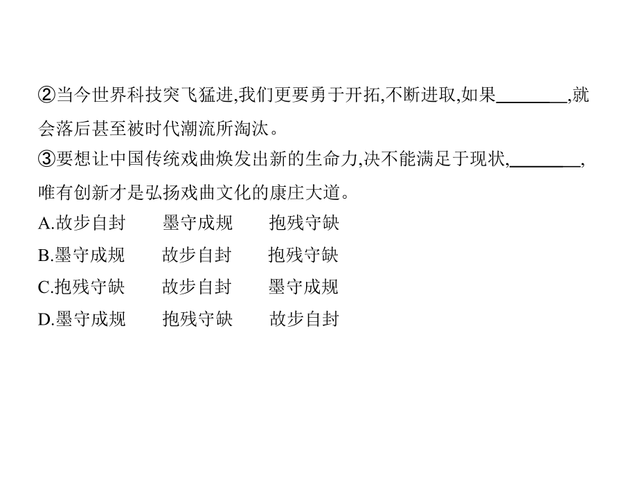 2017届高考人教版新课标语文一轮复习课件：专题一　正确使用词语(包括熟语)_第4页