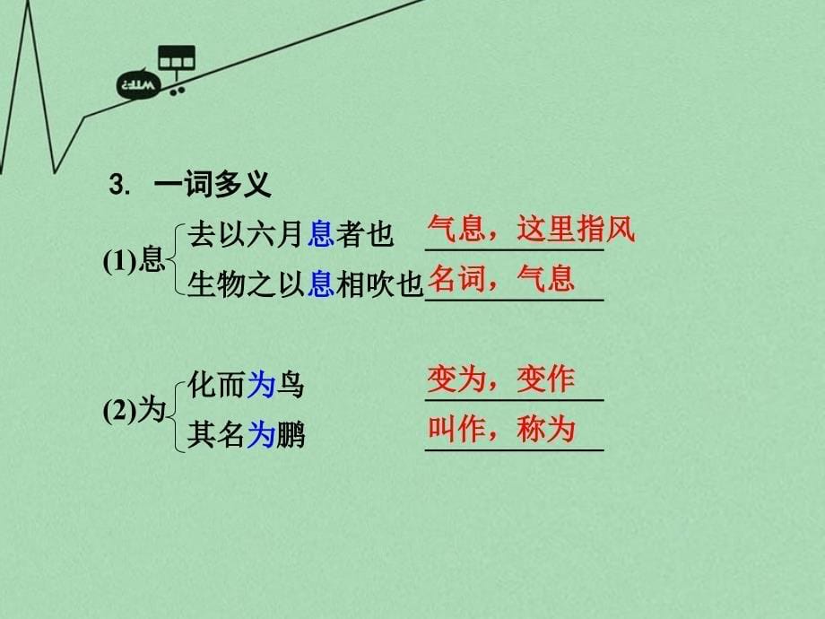 中考语文 第一部分 古代诗文阅读 专题一 文言文阅读 第4篇《庄子》一则课件_第5页