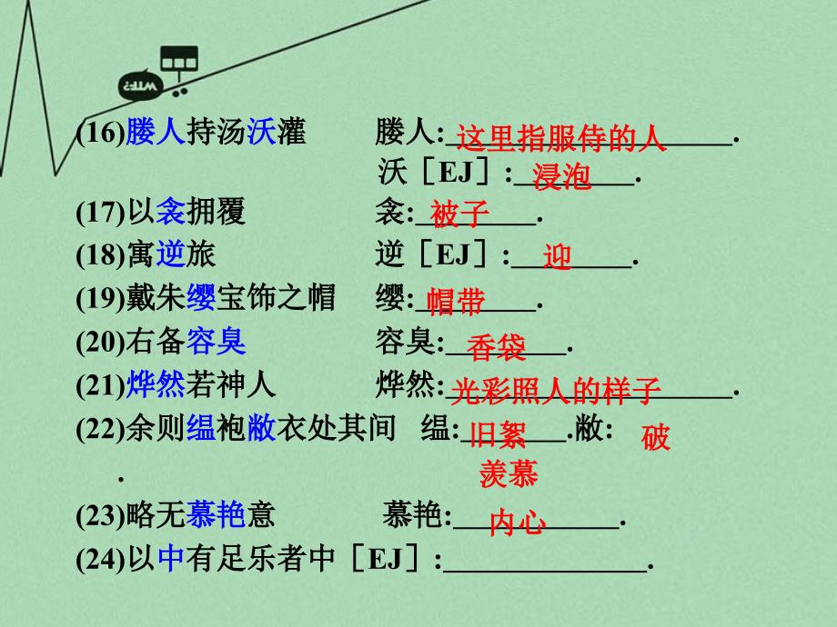 重庆市2016年中考文言文：第19篇《送东阳马生序》ppt课件_第4页